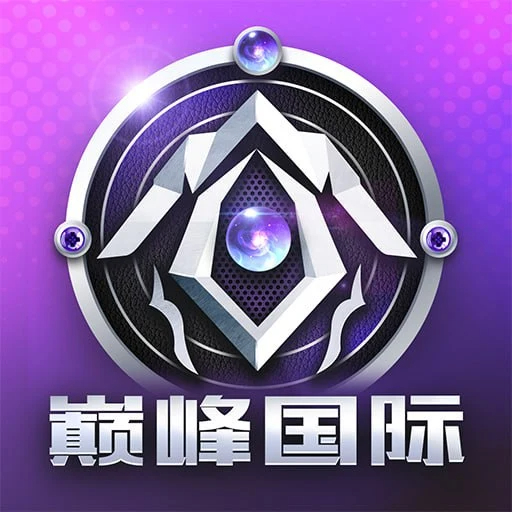 巅峰国际